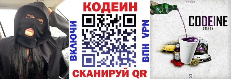 Кодеин Purple Drank  Динская 